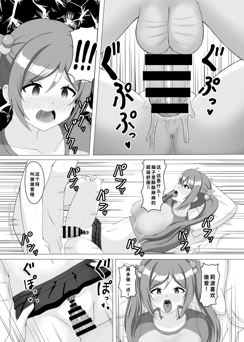 [Mameya (Amame)] Saimin de Imouto ni Natte yo Rinami-chan (Gakuen IDOLM@STER) [Chinese] [Digital] - Page 12