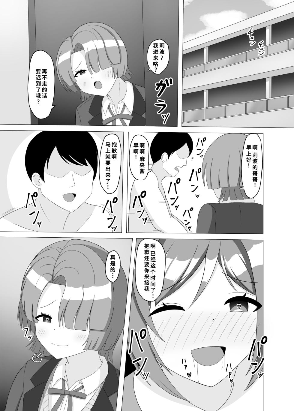 [Mameya (Amame)] Saimin de Imouto ni Natte yo Rinami-chan (Gakuen IDOLM@STER) [Chinese] [Digital] - Page 20