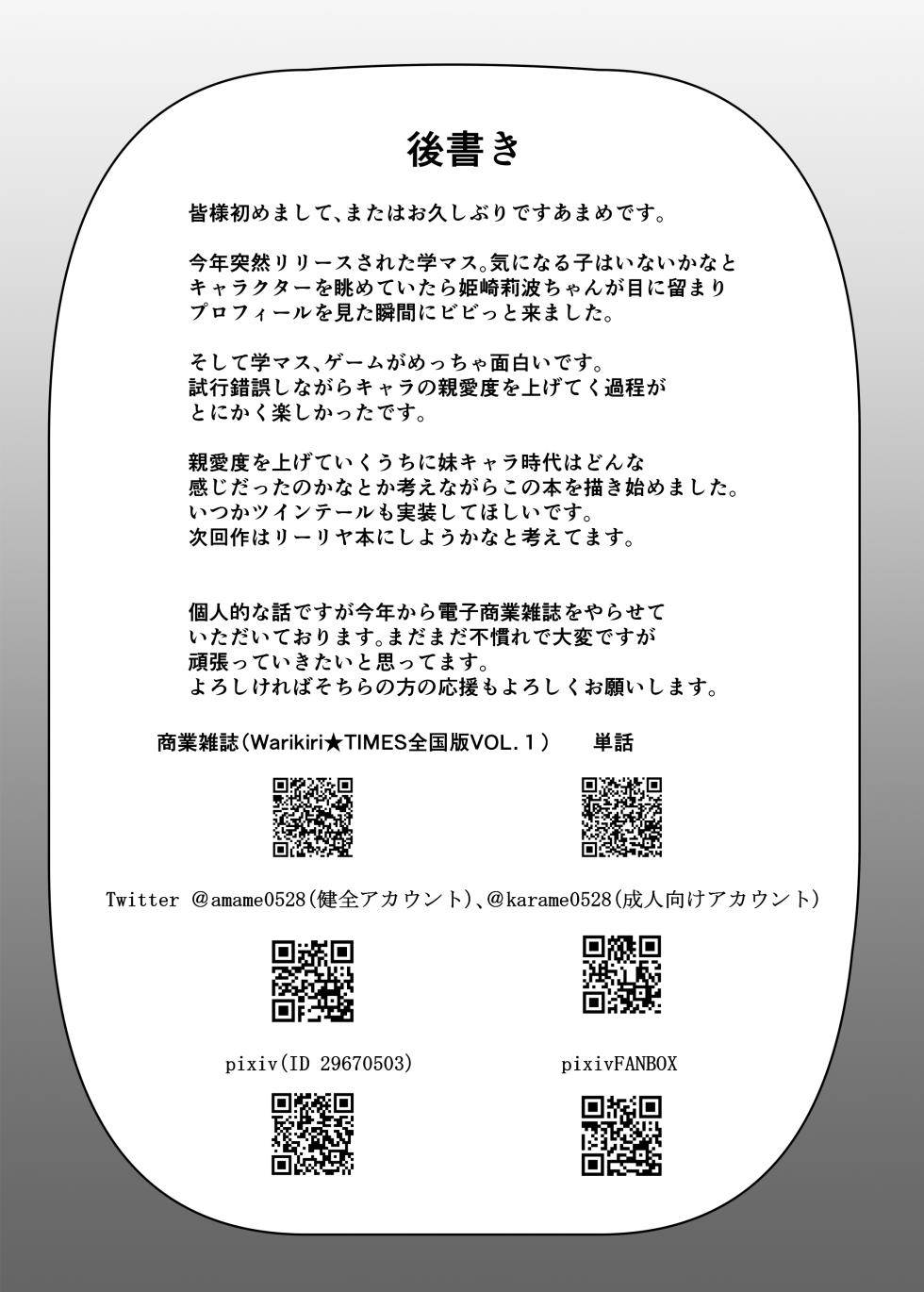 [Mameya (Amame)] Saimin de Imouto ni Natte yo Rinami-chan (Gakuen IDOLM@STER) [Chinese] [Digital] - Page 22