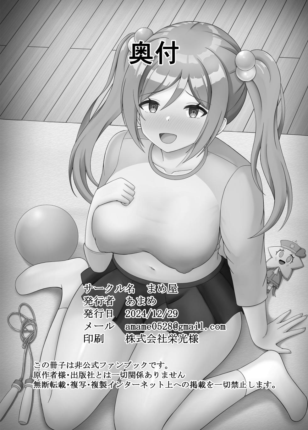 [Mameya (Amame)] Saimin de Imouto ni Natte yo Rinami-chan (Gakuen IDOLM@STER) [Chinese] [Digital] - Page 23