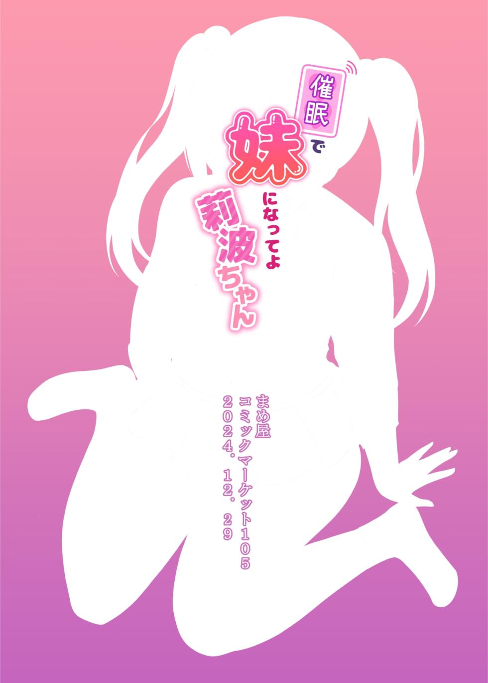 [Mameya (Amame)] Saimin de Imouto ni Natte yo Rinami-chan (Gakuen IDOLM@STER) [Chinese] [Digital] - Page 24
