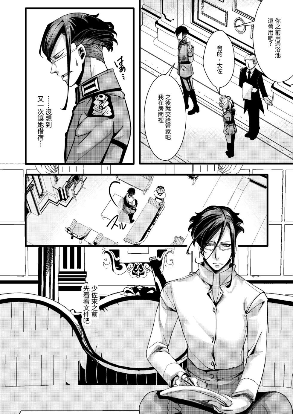 [Goshujinsama no Omochabako (hal)] Rerugen-san no Yume no hanashi (Youjo Senki) [Chinese] [沒有漢化] - Page 12