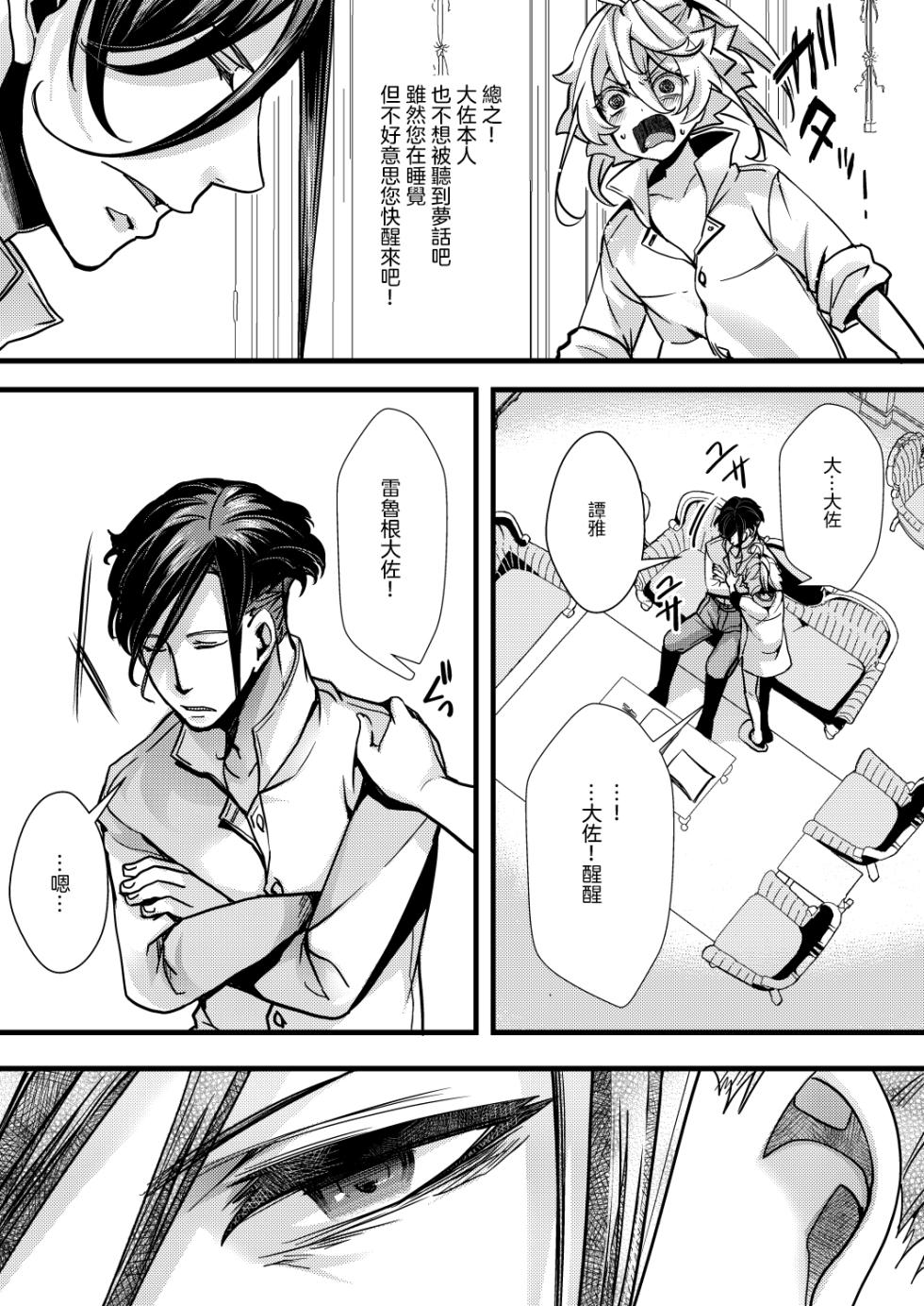 [Goshujinsama no Omochabako (hal)] Rerugen-san no Yume no hanashi (Youjo Senki) [Chinese] [沒有漢化] - Page 19