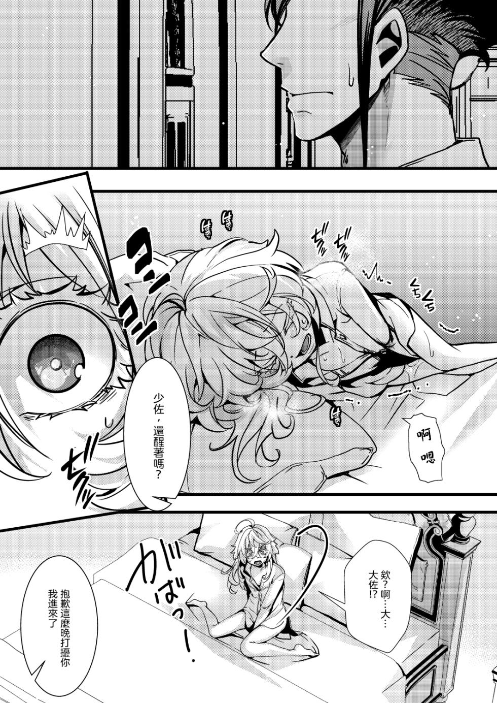 [Goshujinsama no Omochabako (hal)] Rerugen-san no Yume no hanashi (Youjo Senki) [Chinese] [沒有漢化] - Page 29