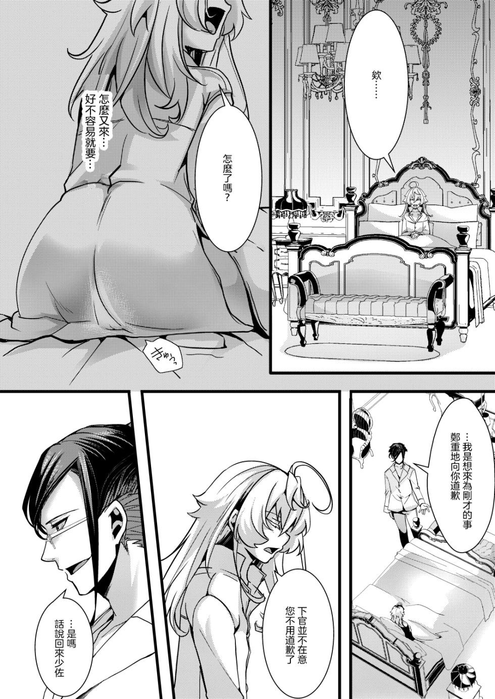 [Goshujinsama no Omochabako (hal)] Rerugen-san no Yume no hanashi (Youjo Senki) [Chinese] [沒有漢化] - Page 30