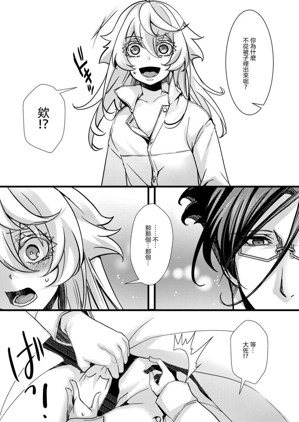 [Goshujinsama no Omochabako (hal)] Rerugen-san no Yume no hanashi (Youjo Senki) [Chinese] [沒有漢化] - Page 31