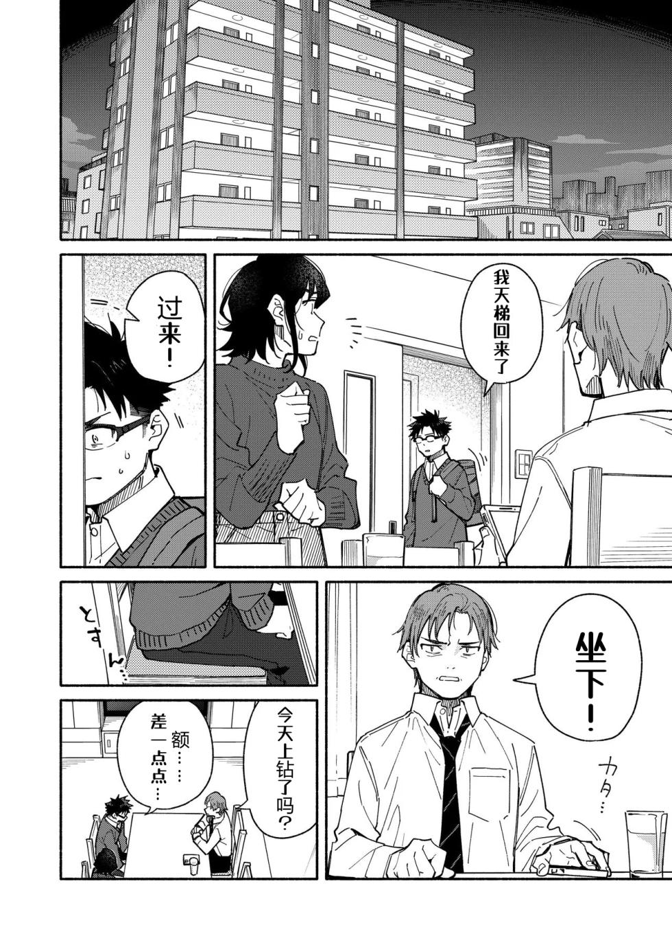 科乐美の加害授业——才女汉化组 - Page 14