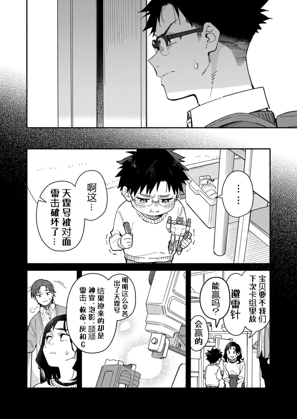 科乐美の加害授业——才女汉化组 - Page 18