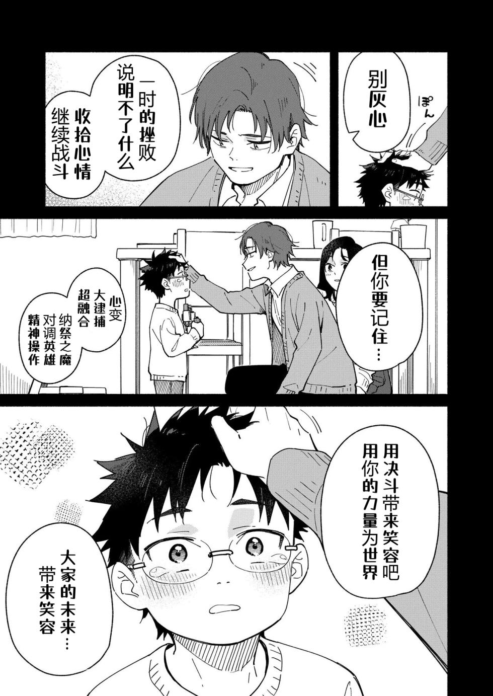 科乐美の加害授业——才女汉化组 - Page 19