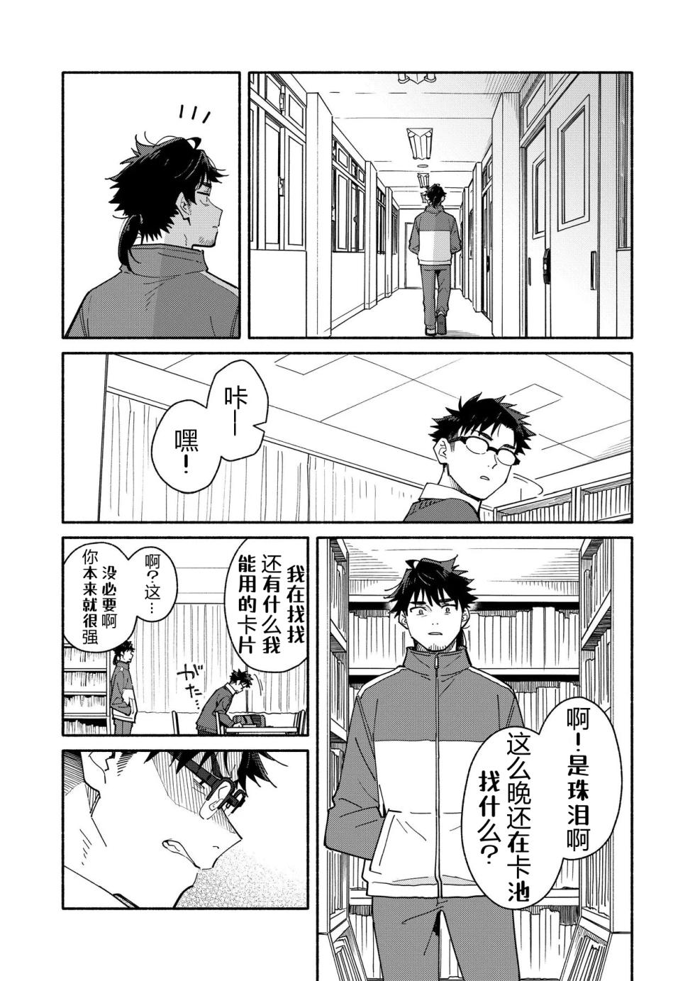 科乐美の加害授业——才女汉化组 - Page 21