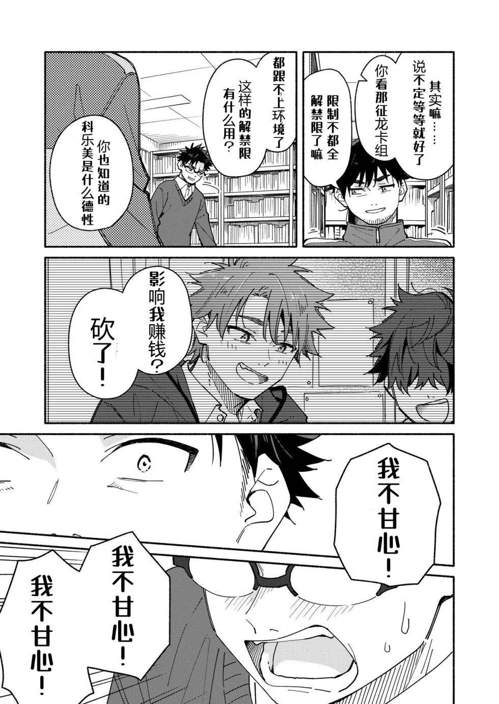 科乐美の加害授业——才女汉化组 - Page 23