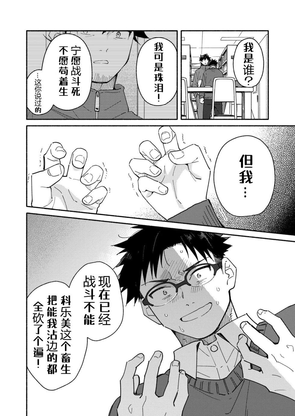 科乐美の加害授业——才女汉化组 - Page 24