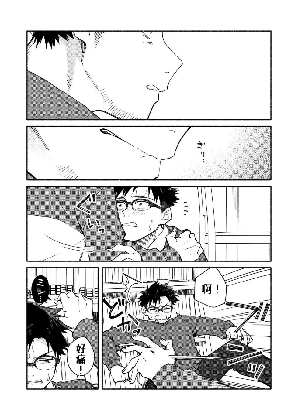 科乐美の加害授业——才女汉化组 - Page 26