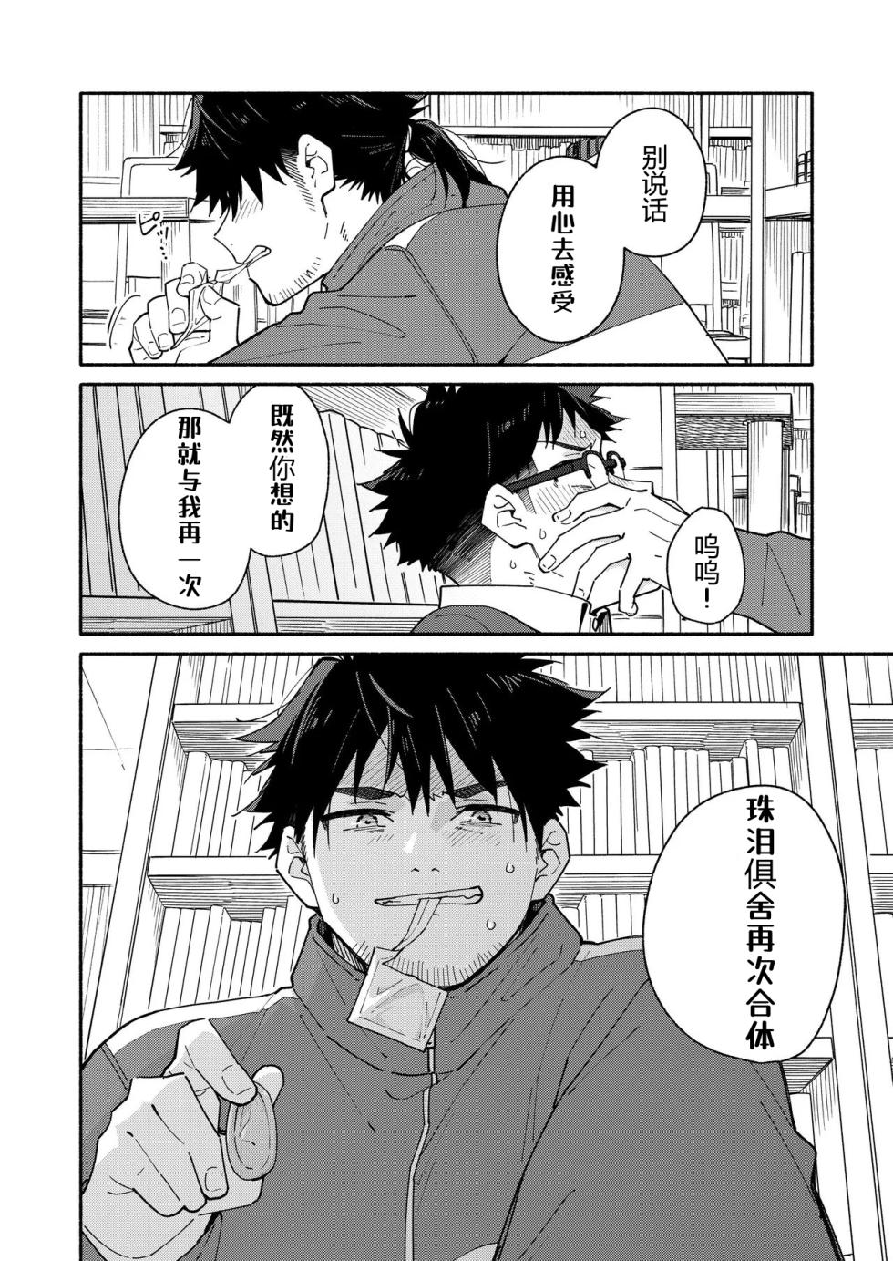 科乐美の加害授业——才女汉化组 - Page 28