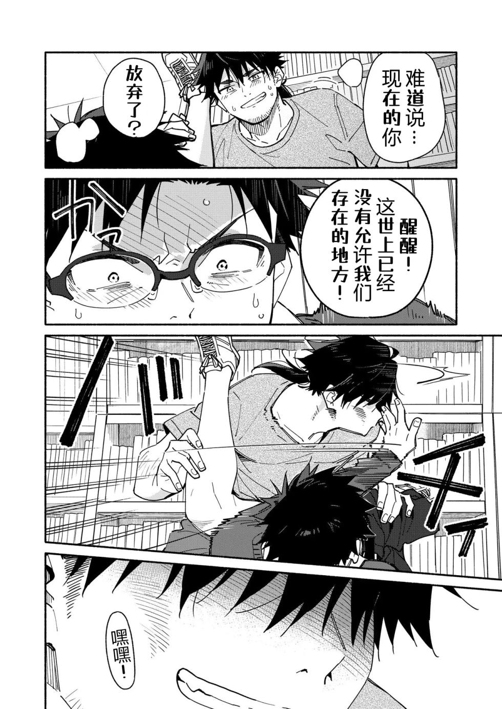 科乐美の加害授业——才女汉化组 - Page 32