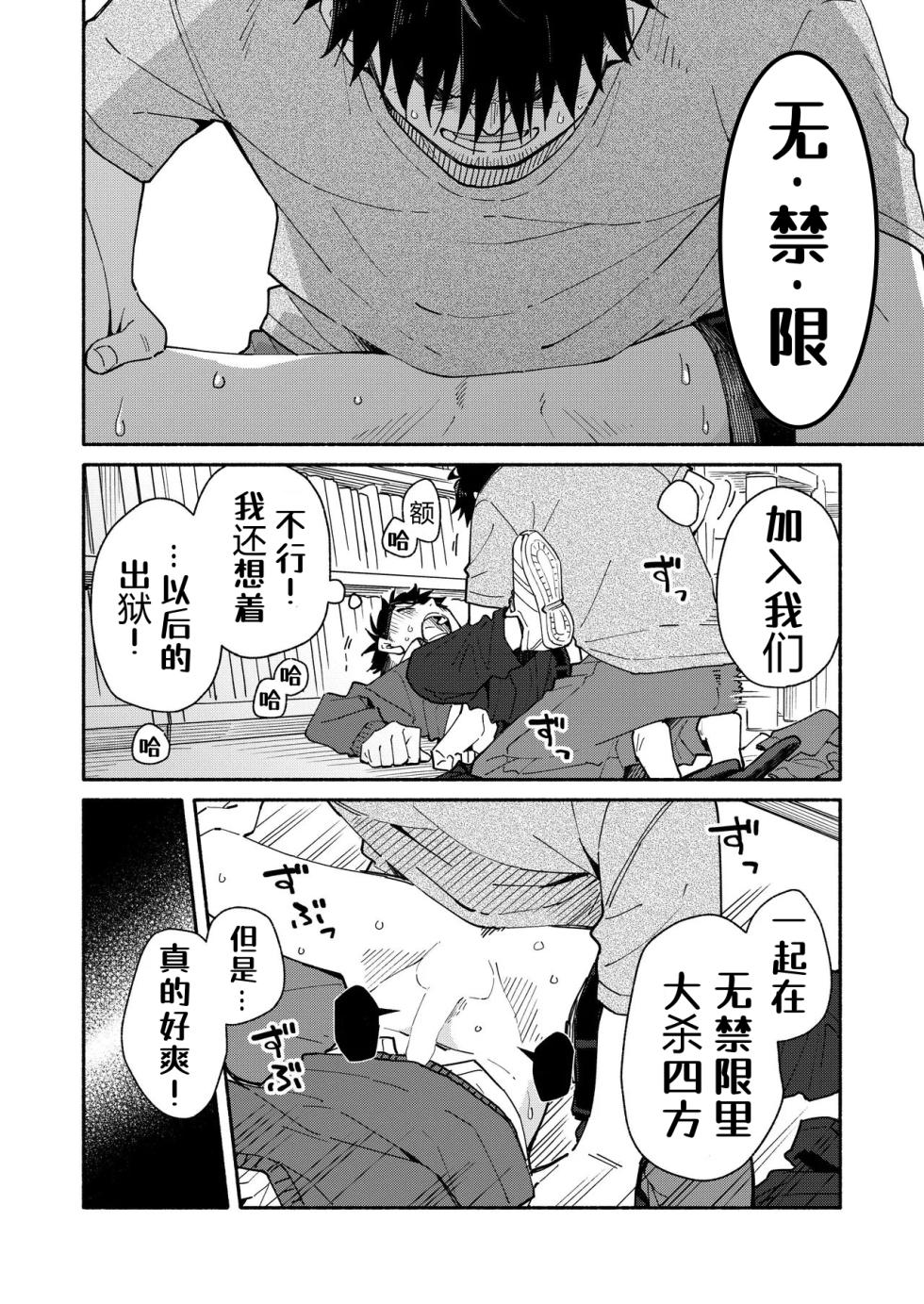 科乐美の加害授业——才女汉化组 - Page 34