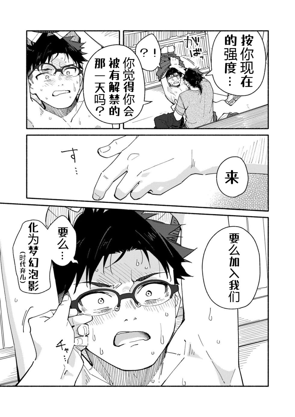 科乐美の加害授业——才女汉化组 - Page 37