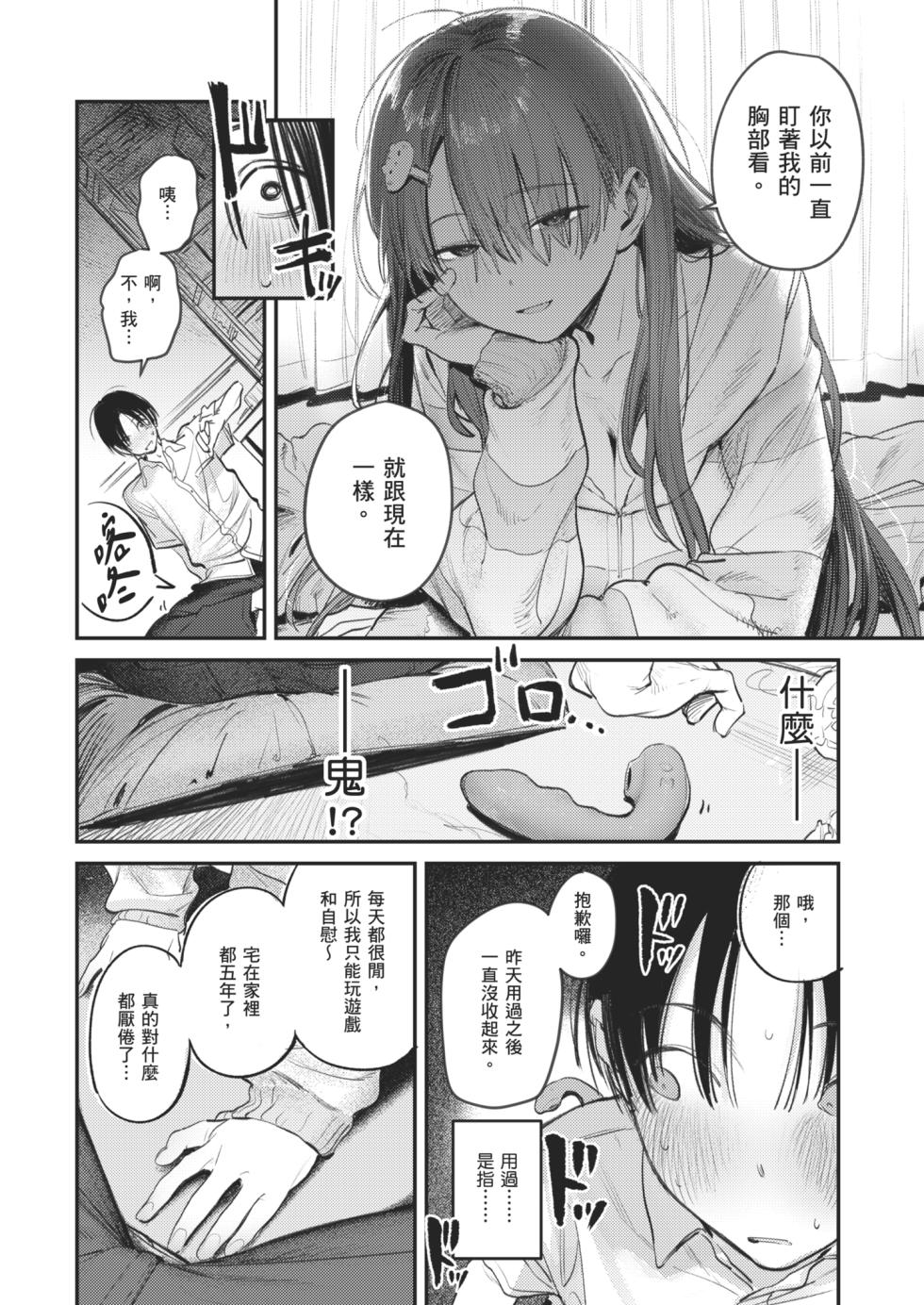 [Momojiru Teien (Momokumo)] Mamono no Heya ~6 nen-buri ni Saikai shitara Hikikomori NEET ni Natteita Shinyuu no Onee-san ni Semararete Seieki o Shiboritorareru Hanashi | 魔物的房間 ～時隔六年再見面時，發現朋友的姊姊變成尼特族，還被她誘惑榨取精液的故事～ [Chinese] [Decensored] [Digital] - Page 14