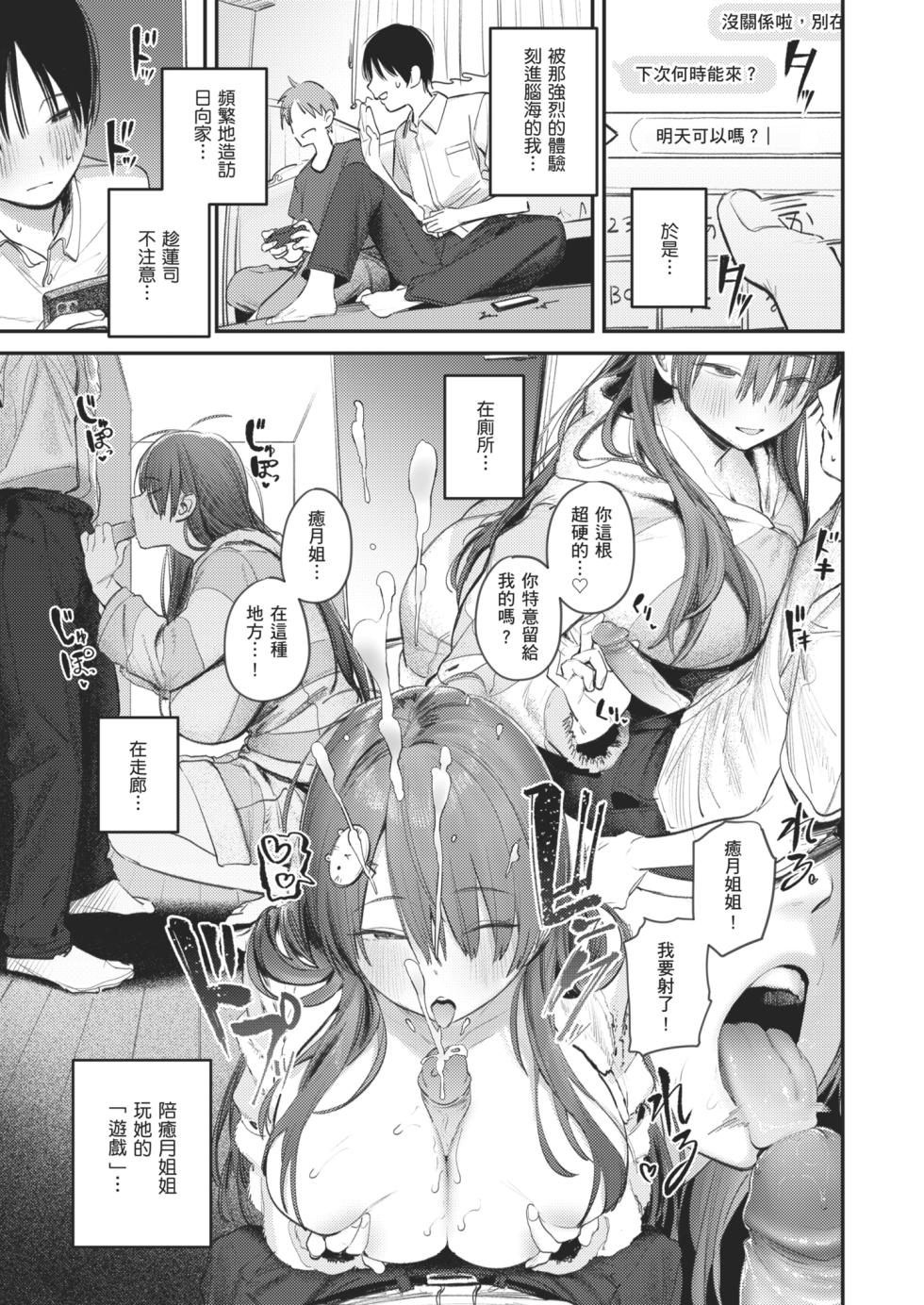 [Momojiru Teien (Momokumo)] Mamono no Heya ~6 nen-buri ni Saikai shitara Hikikomori NEET ni Natteita Shinyuu no Onee-san ni Semararete Seieki o Shiboritorareru Hanashi | 魔物的房間 ～時隔六年再見面時，發現朋友的姊姊變成尼特族，還被她誘惑榨取精液的故事～ [Chinese] [Decensored] [Digital] - Page 23