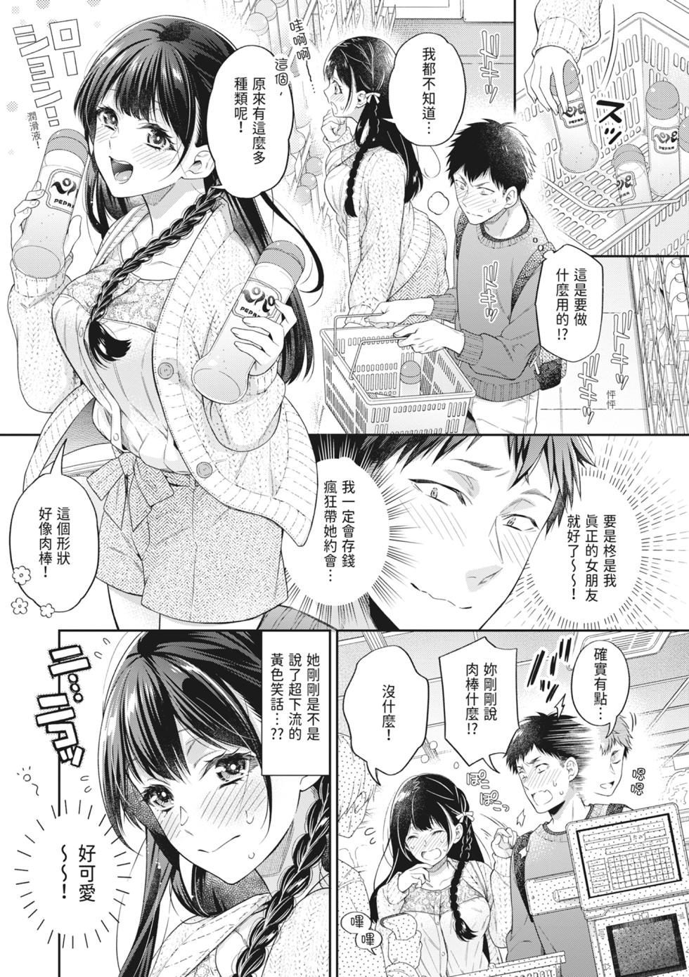 [Fujimura Q] Sex ga Suki de Suki de Daisuki na Classmate no Anoko | 喜歡喜歡最喜歡做愛的那個同班女生 [Chinese] [Decensored] [Digital] - Page 11