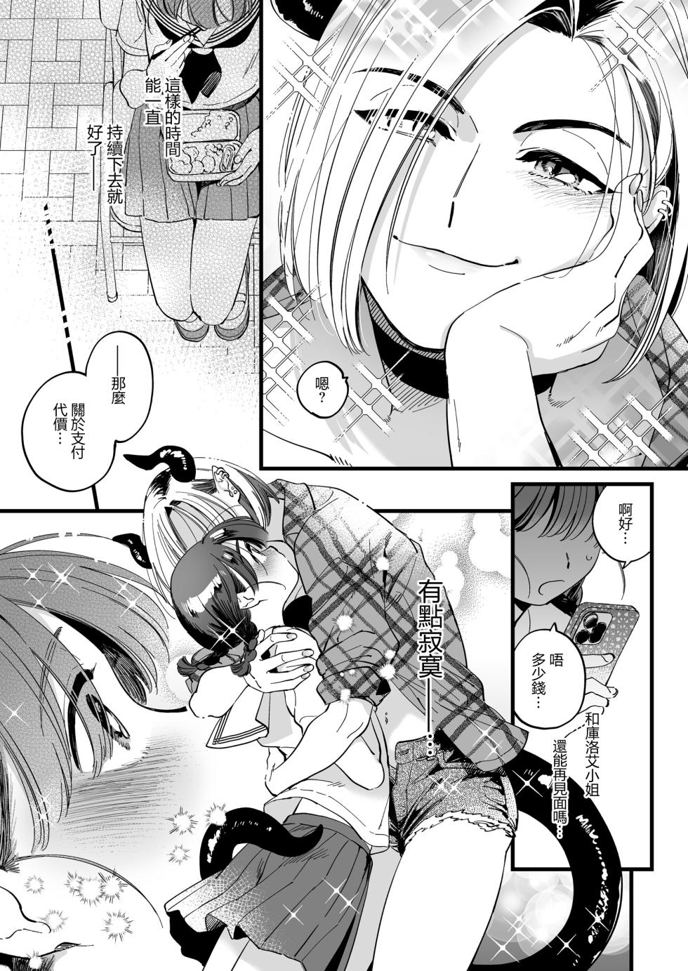 [Sonota Ozey (Yukataro)] Futanari Akuma-san to Hiruyasumi ~Appli de Shoukan shitara Oishiku Itadakarechaimashita~ | 和扶她惡魔小姐的午休時間~用APP召喚惡魔後被美美享用了~ [Chinese] [沒有漢化] - Page 9