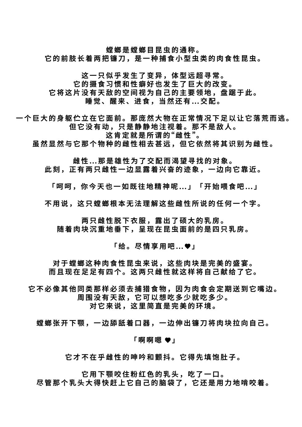 [Tiba-Santi (Misuke)] Misuke's Short Stories 26 - Mantis NTR 2 (ToHeart2 Dungeon Travelers) [廉价汉化组] - Page 15