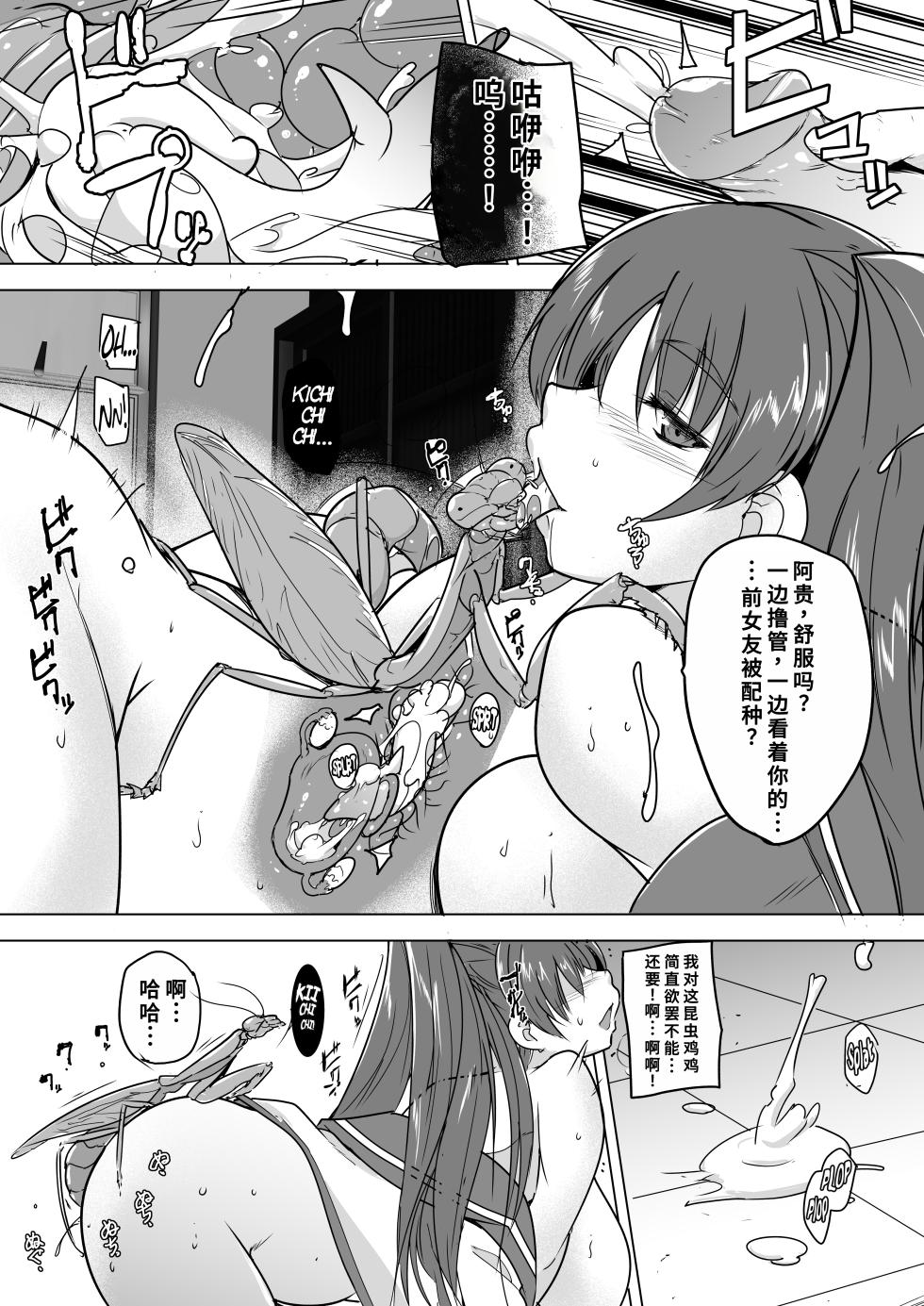 [Tiba-Santi (Misuke)] Misuke's Short Stories 26 - Mantis NTR 2 (ToHeart2 Dungeon Travelers) [廉价汉化组] - Page 30