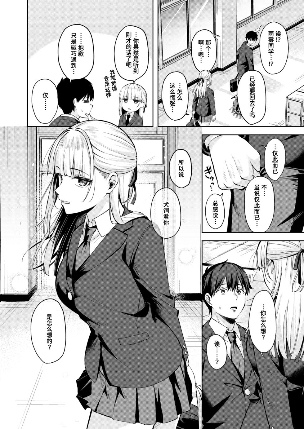 [Nagoyaka Jirou] Goshujinsama no Sodatekata | 主人的养成方法 (COMIC Kairakuten BEAST 2026-01) [Chinese] [迟远个人汉化] [Digital] - Page 10