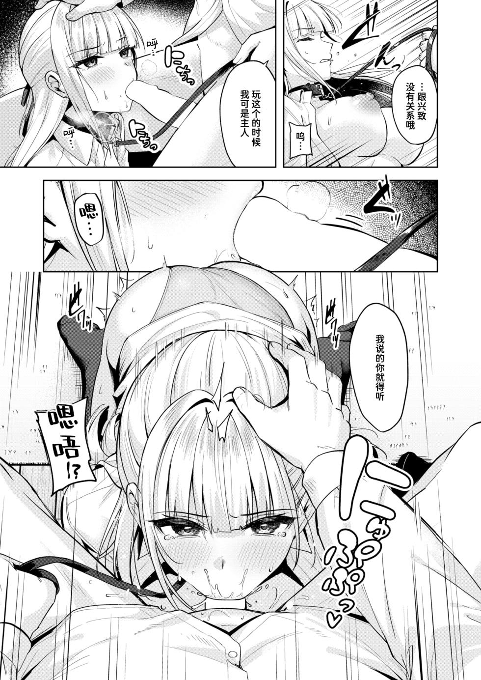 [Nagoyaka Jirou] Goshujinsama no Sodatekata | 主人的养成方法 (COMIC Kairakuten BEAST 2026-01) [Chinese] [迟远个人汉化] [Digital] - Page 13