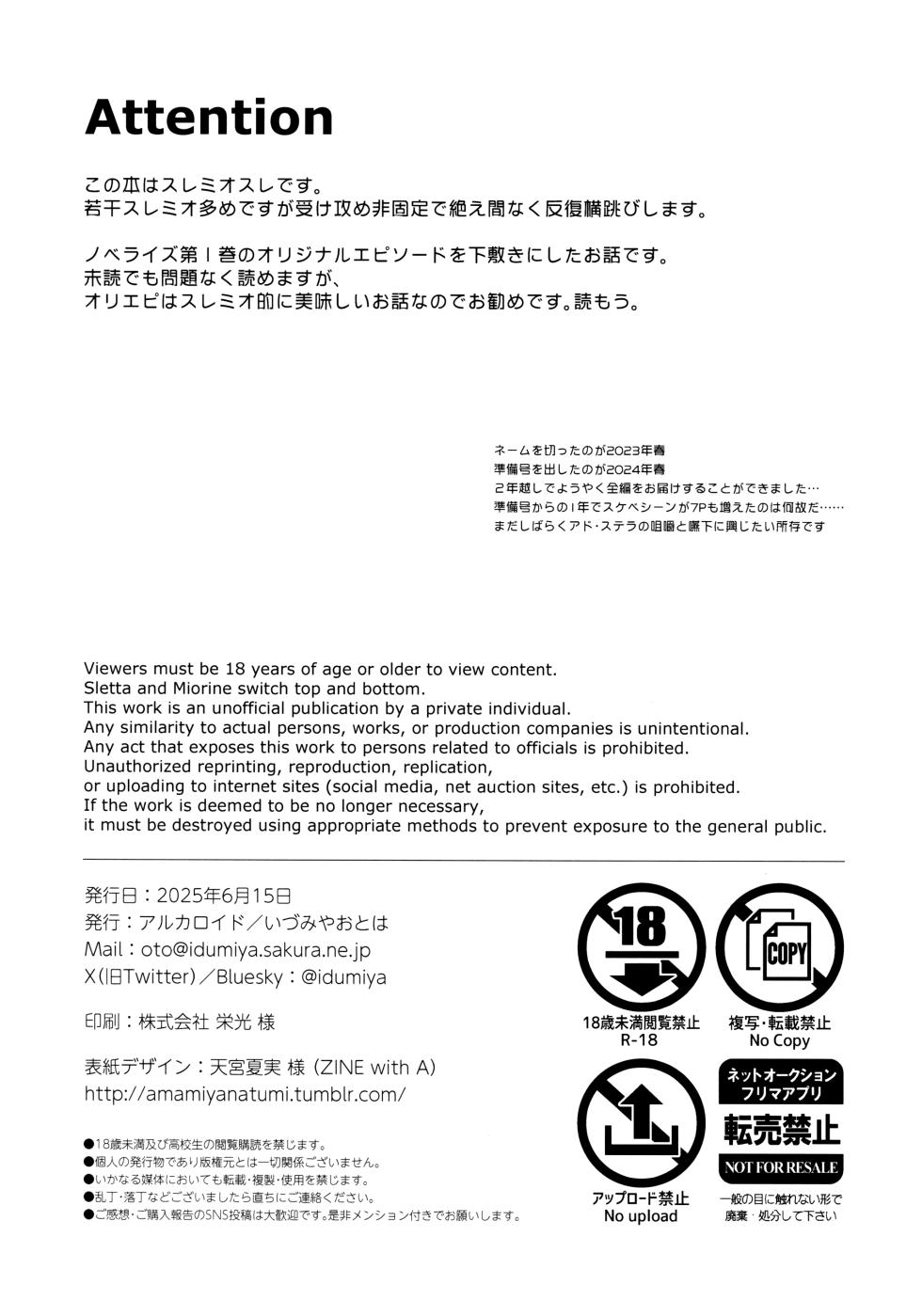 (Hoshi ni Negai o 2025) [Alkaloid (Izumiya Otoha)] Perfect Communication (Mobile Suit Gundam: The Witch from Mercury) - Page 3