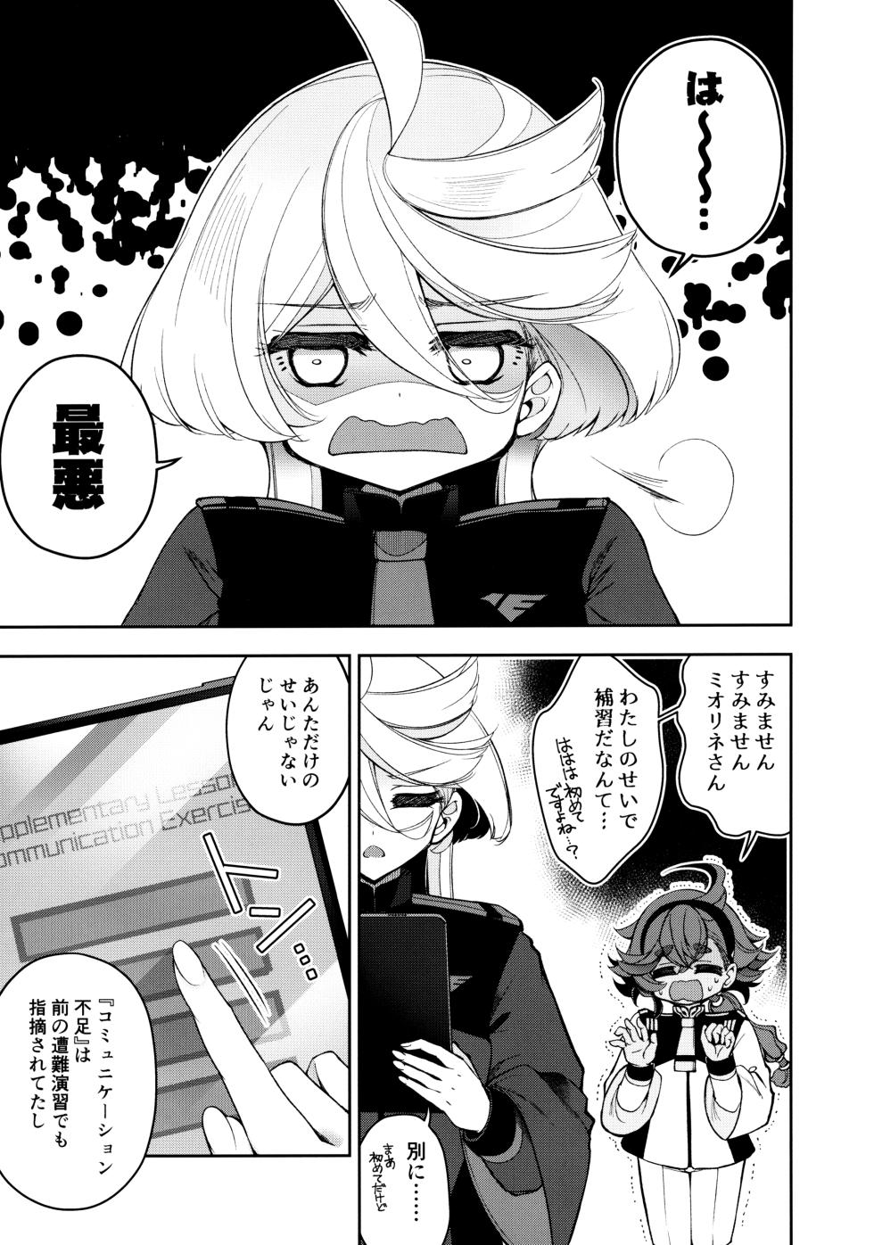 (Hoshi ni Negai o 2025) [Alkaloid (Izumiya Otoha)] Perfect Communication (Mobile Suit Gundam: The Witch from Mercury) - Page 4
