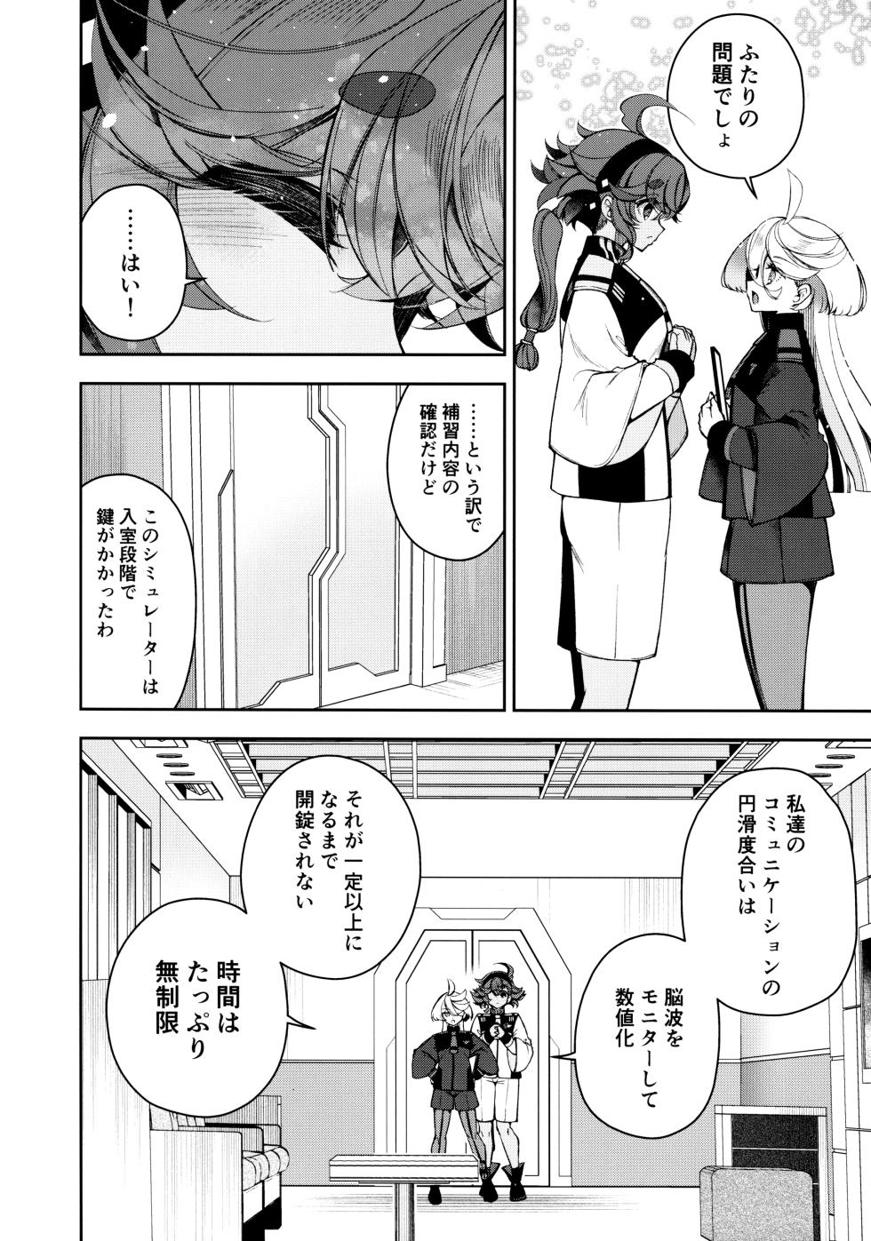 (Hoshi ni Negai o 2025) [Alkaloid (Izumiya Otoha)] Perfect Communication (Mobile Suit Gundam: The Witch from Mercury) - Page 5