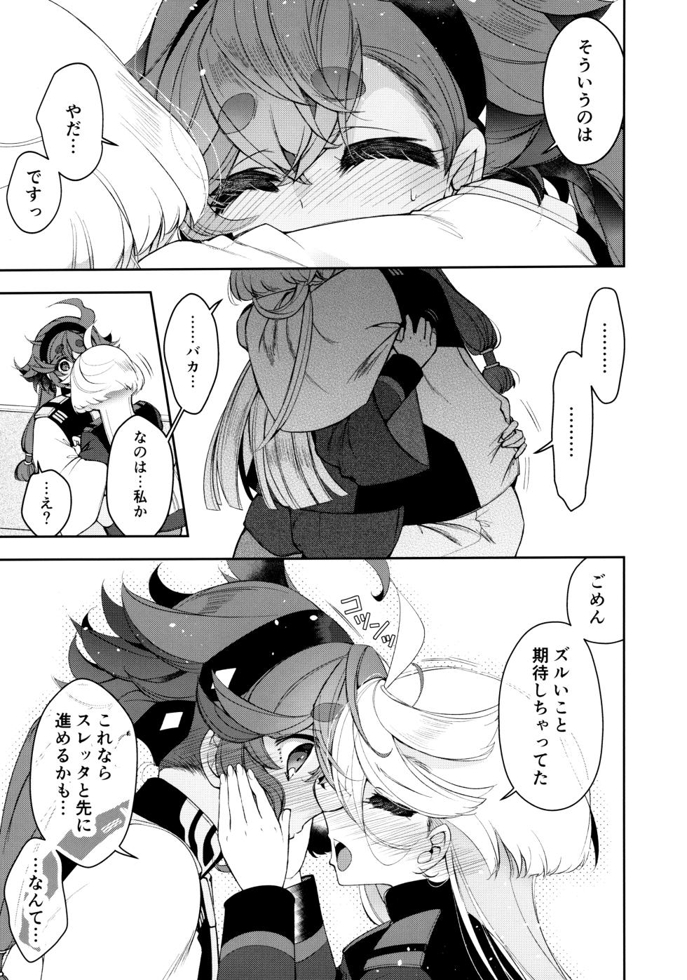 (Hoshi ni Negai o 2025) [Alkaloid (Izumiya Otoha)] Perfect Communication (Mobile Suit Gundam: The Witch from Mercury) - Page 10