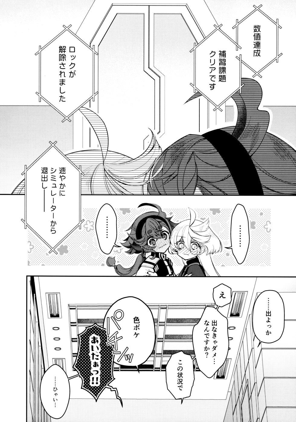 (Hoshi ni Negai o 2025) [Alkaloid (Izumiya Otoha)] Perfect Communication (Mobile Suit Gundam: The Witch from Mercury) - Page 13