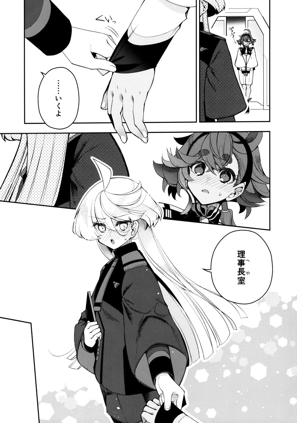 (Hoshi ni Negai o 2025) [Alkaloid (Izumiya Otoha)] Perfect Communication (Mobile Suit Gundam: The Witch from Mercury) - Page 14