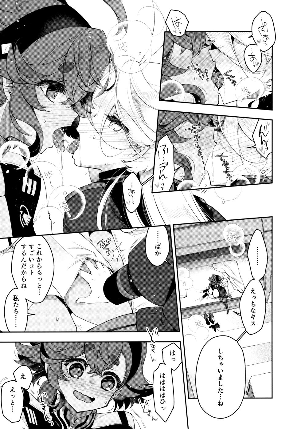 (Hoshi ni Negai o 2025) [Alkaloid (Izumiya Otoha)] Perfect Communication (Mobile Suit Gundam: The Witch from Mercury) - Page 16