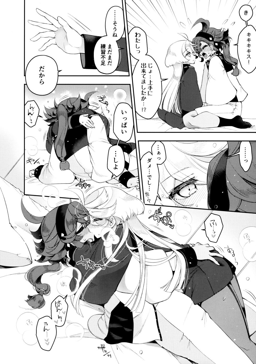 (Hoshi ni Negai o 2025) [Alkaloid (Izumiya Otoha)] Perfect Communication (Mobile Suit Gundam: The Witch from Mercury) - Page 17