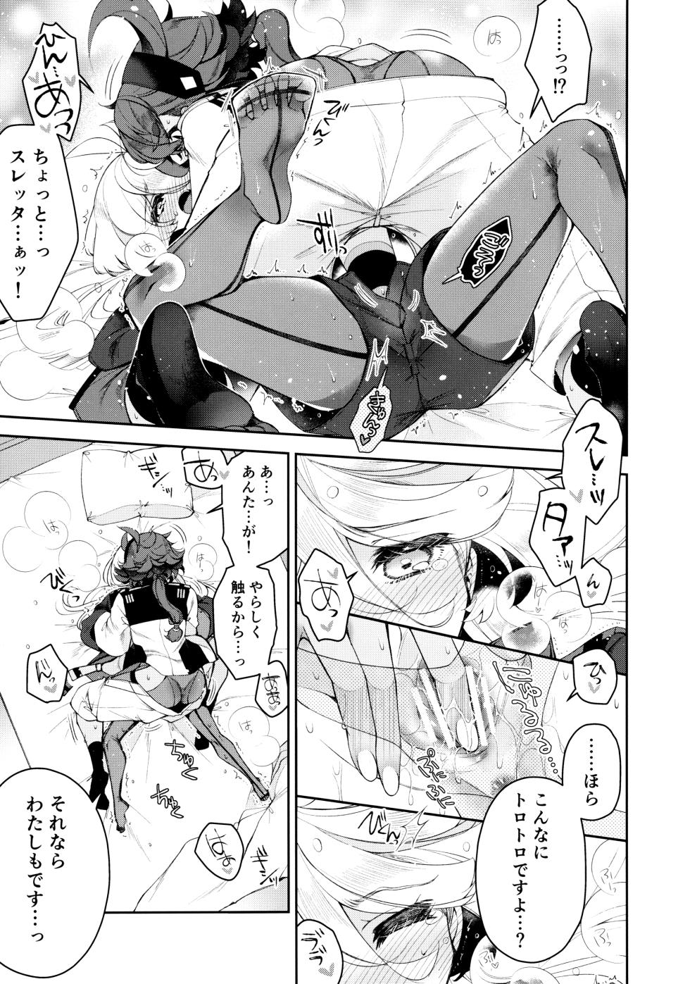 (Hoshi ni Negai o 2025) [Alkaloid (Izumiya Otoha)] Perfect Communication (Mobile Suit Gundam: The Witch from Mercury) - Page 22
