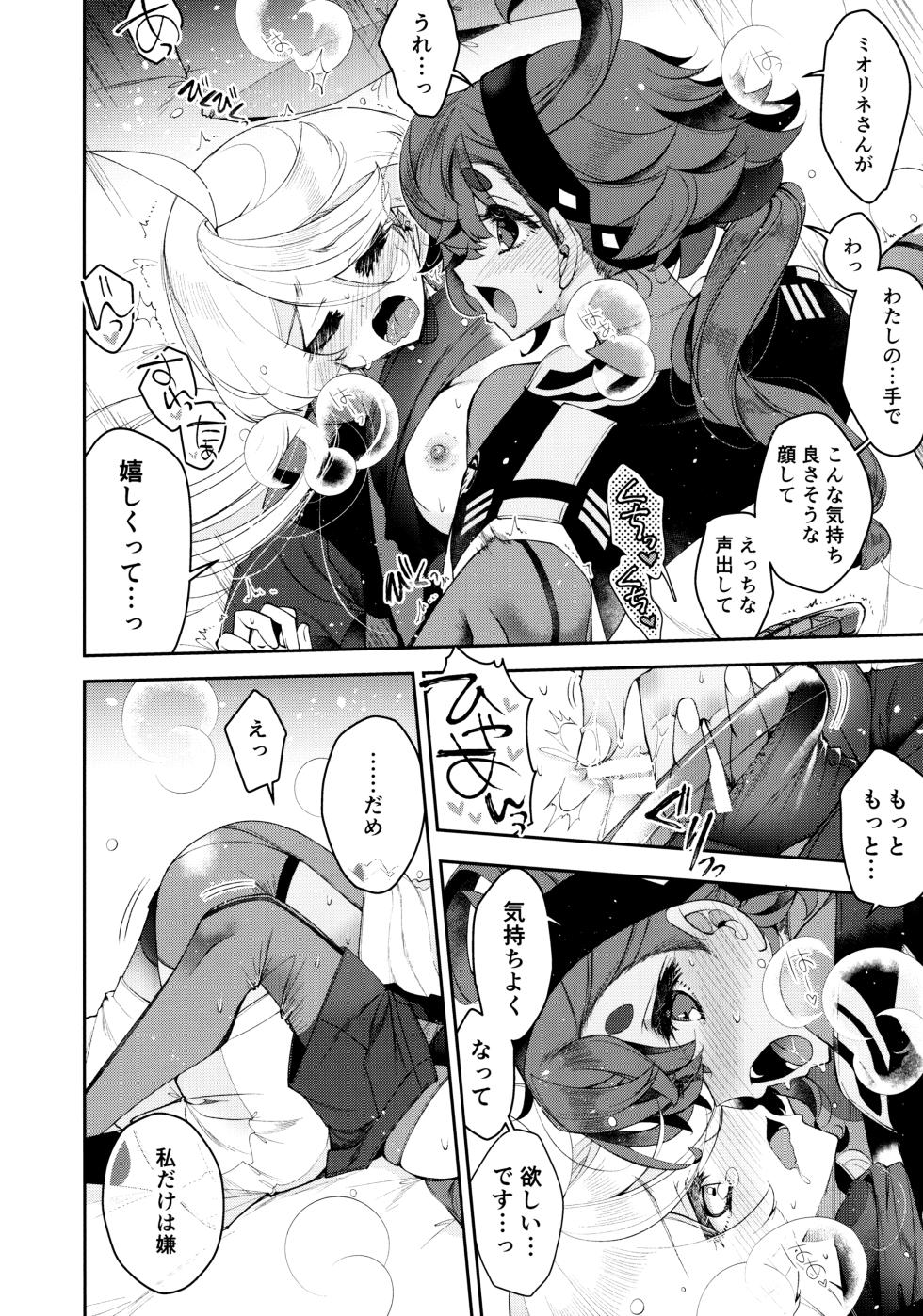 (Hoshi ni Negai o 2025) [Alkaloid (Izumiya Otoha)] Perfect Communication (Mobile Suit Gundam: The Witch from Mercury) - Page 23