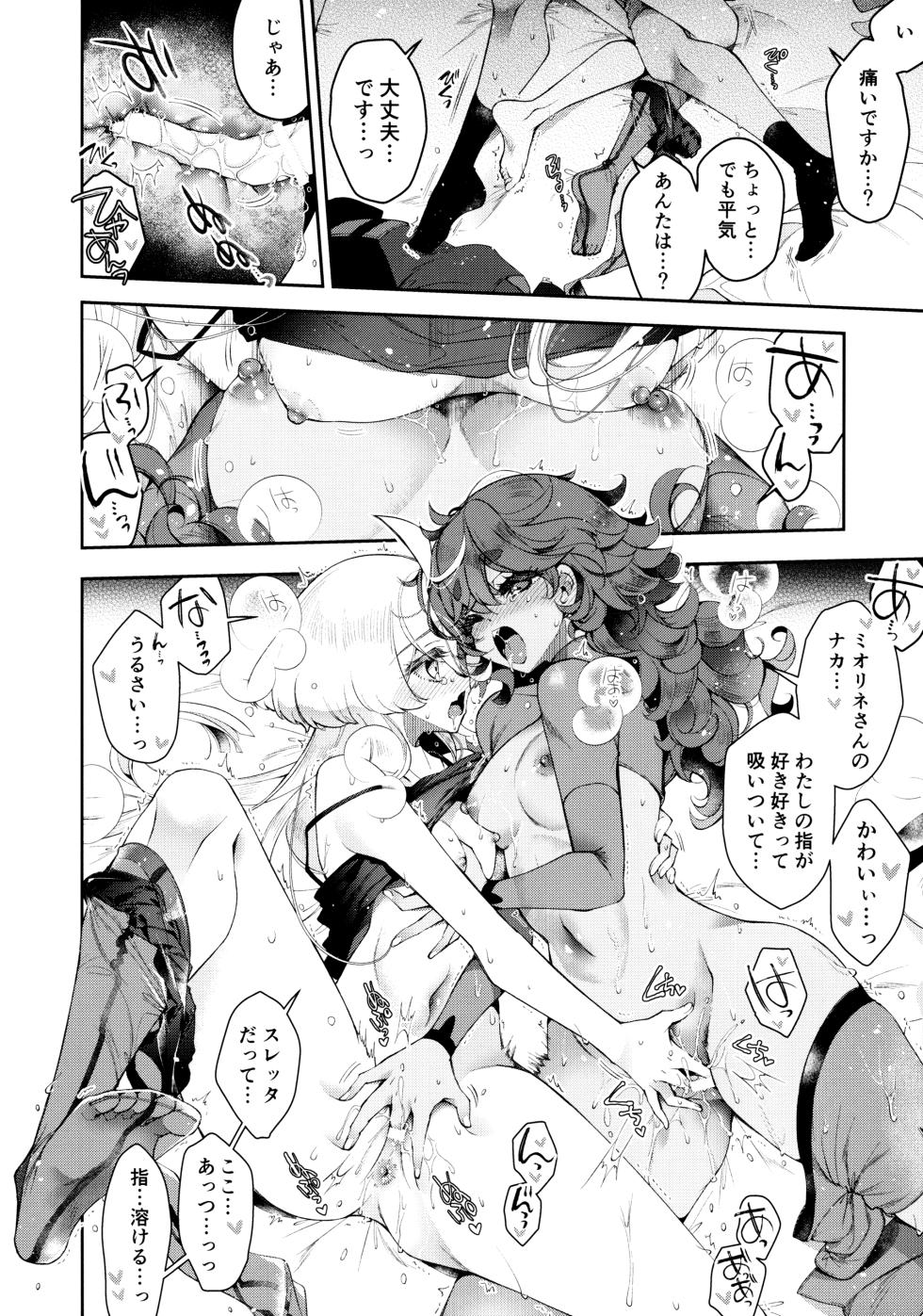 (Hoshi ni Negai o 2025) [Alkaloid (Izumiya Otoha)] Perfect Communication (Mobile Suit Gundam: The Witch from Mercury) - Page 25