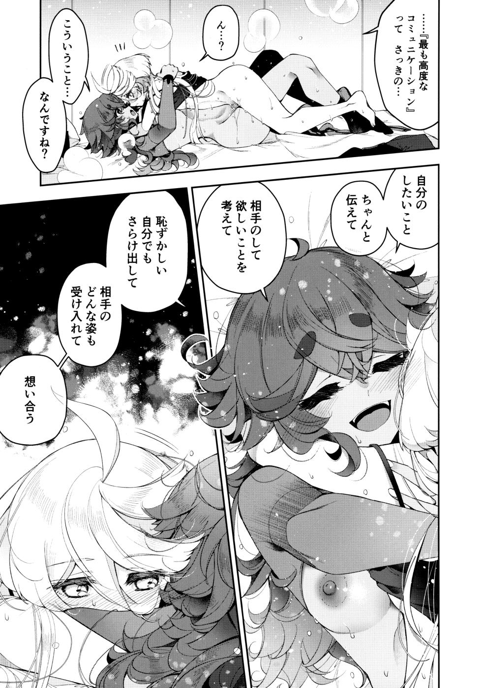 (Hoshi ni Negai o 2025) [Alkaloid (Izumiya Otoha)] Perfect Communication (Mobile Suit Gundam: The Witch from Mercury) - Page 28