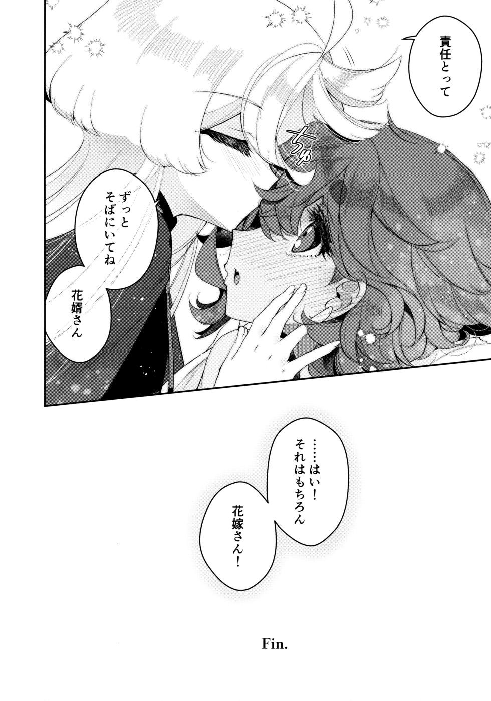 (Hoshi ni Negai o 2025) [Alkaloid (Izumiya Otoha)] Perfect Communication (Mobile Suit Gundam: The Witch from Mercury) - Page 33