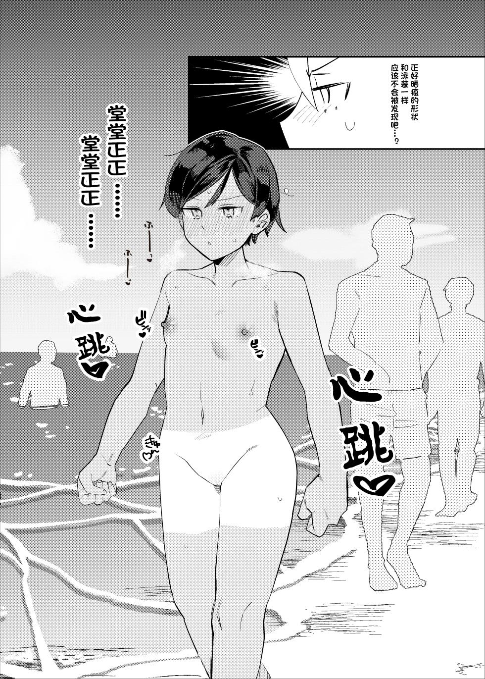 [tsuru] 男水着チャレンジ 1-3（个人机翻） - Page 5