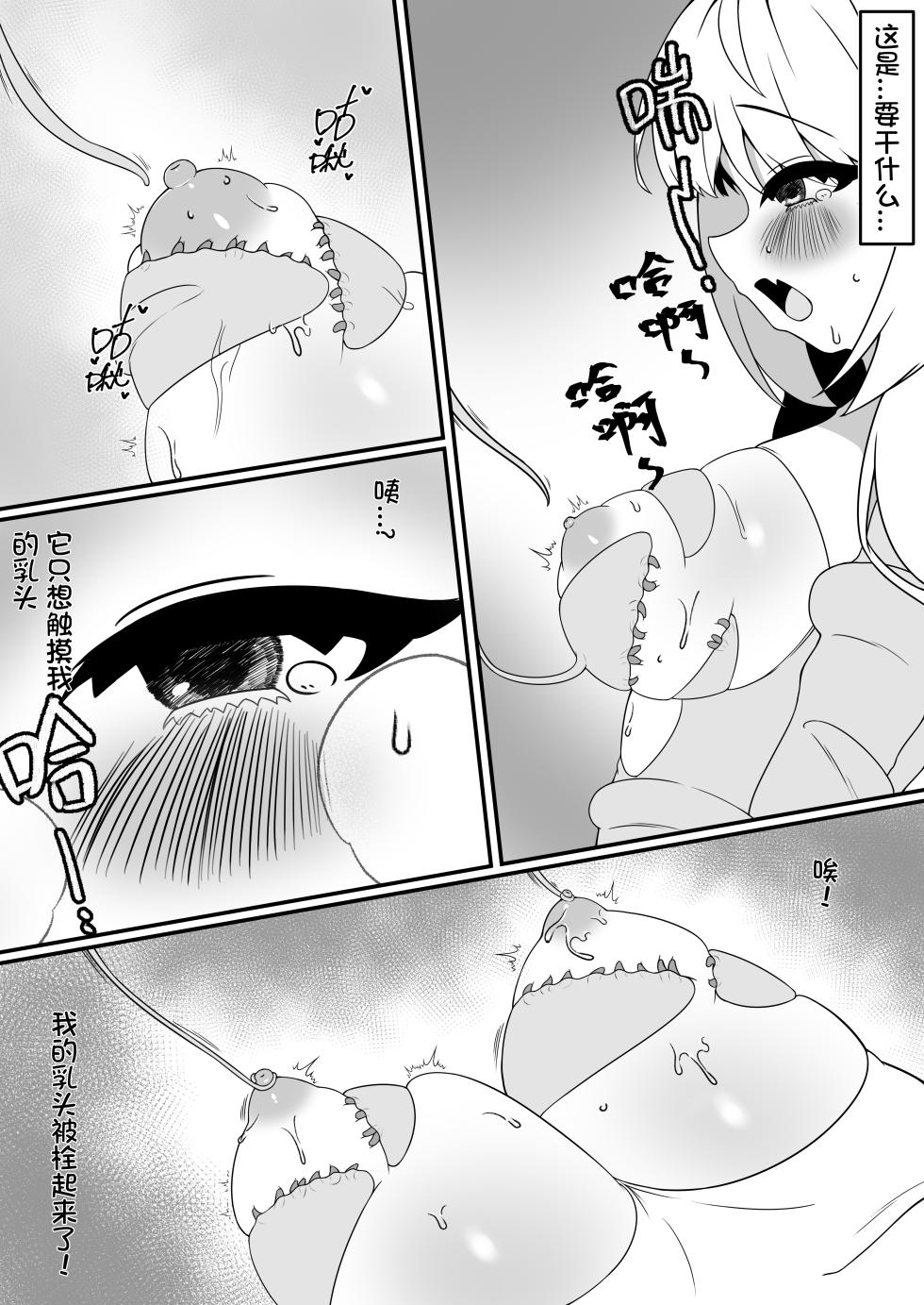 [Anission (Hoshinoya)] Ero-kei Mahou Shoujo J-kei ~Shokushu-fuku no Kousoku Choukyou~ [Chinese] [Digital] - Page 15