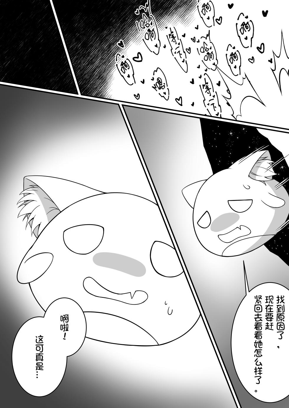 [Anission (Hoshinoya)] Ero-kei Mahou Shoujo J-kei ~Shokushu-fuku no Kousoku Choukyou~ [Chinese] [Digital] - Page 29