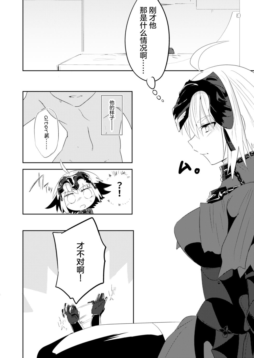 [Pero (Daga Shikashi)] Alter-chan Nakayoku Naritai!! Second (Fate/Grand Order) [Chinese] [Digital] - Page 2