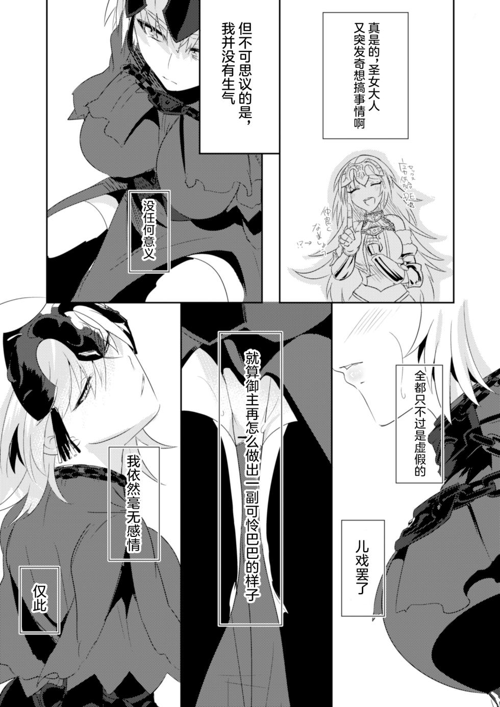 [Pero (Daga Shikashi)] Alter-chan Nakayoku Naritai!! Second (Fate/Grand Order) [Chinese] [Digital] - Page 3