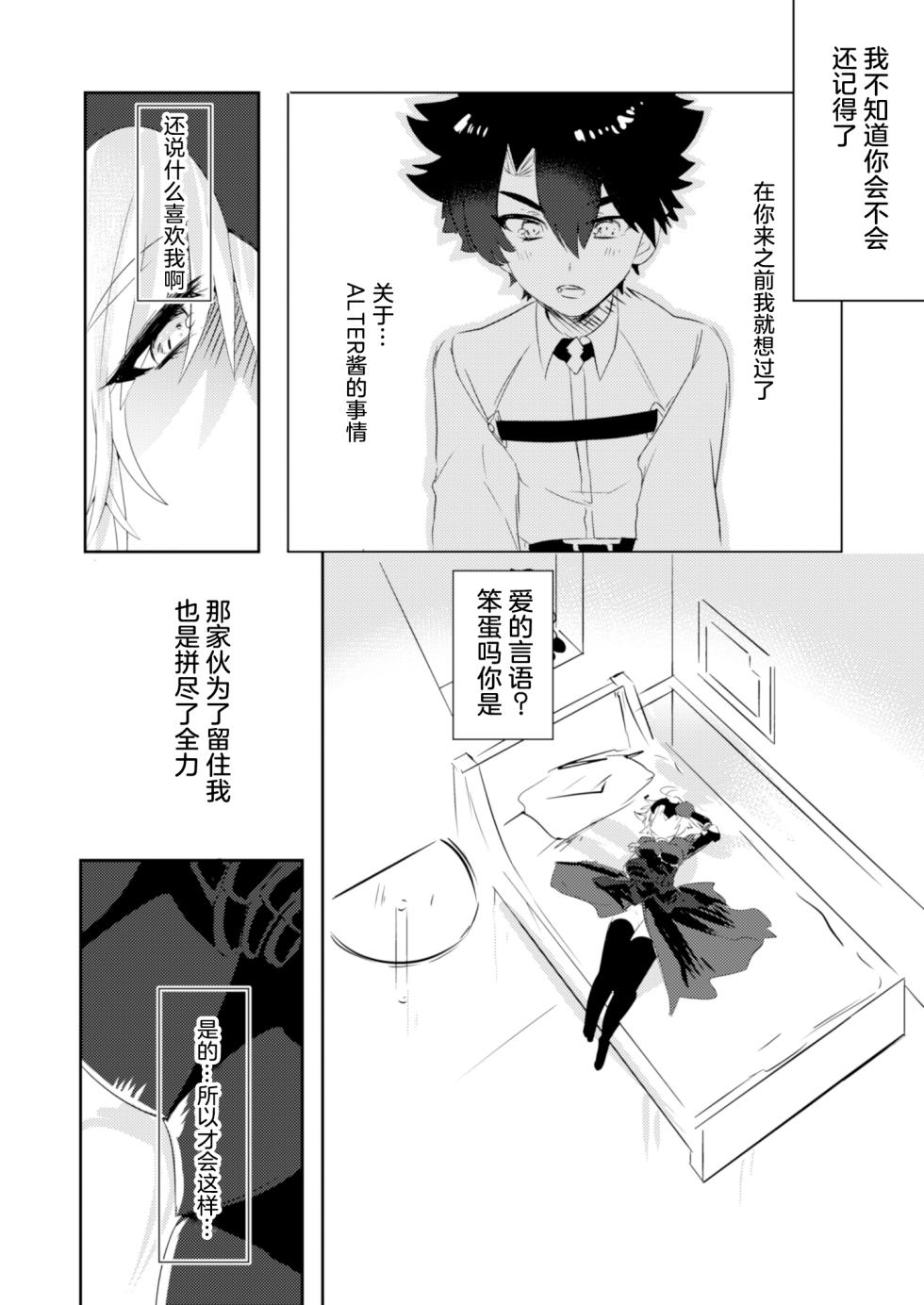 [Pero (Daga Shikashi)] Alter-chan Nakayoku Naritai!! Second (Fate/Grand Order) [Chinese] [Digital] - Page 4