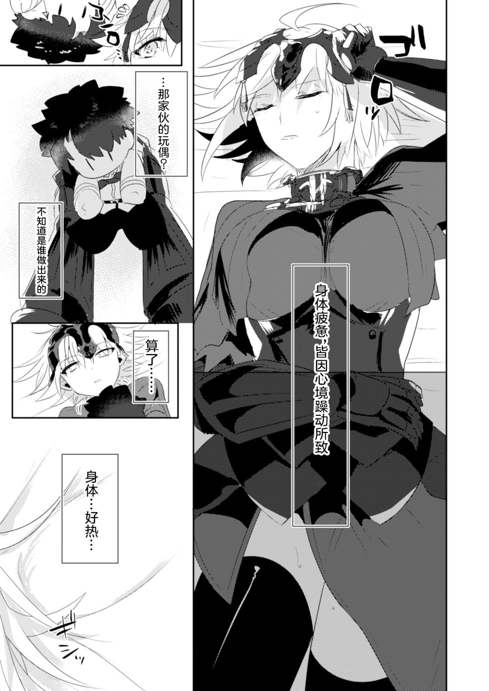 [Pero (Daga Shikashi)] Alter-chan Nakayoku Naritai!! Second (Fate/Grand Order) [Chinese] [Digital] - Page 5