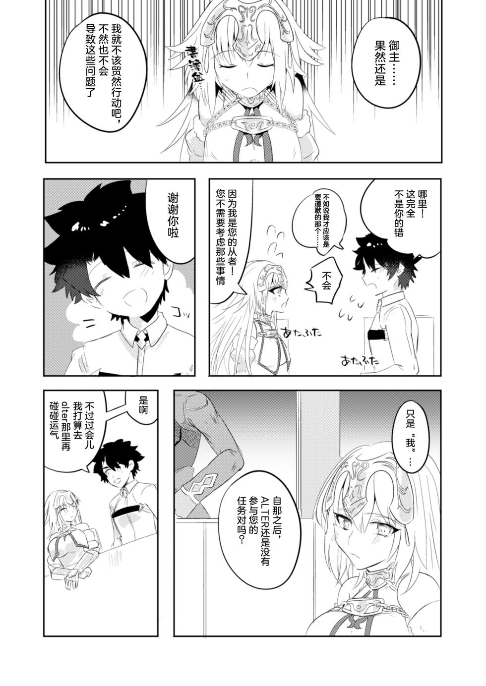 [Pero (Daga Shikashi)] Alter-chan Nakayoku Naritai!! Second (Fate/Grand Order) [Chinese] [Digital] - Page 6